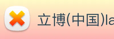 立博(中国)ladbrokes Logo